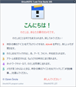 ShixxNOTE welcome note in Japanese, shown on the first start in the language of Windows